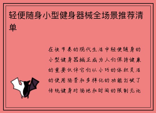 轻便随身小型健身器械全场景推荐清单