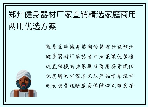 郑州健身器材厂家直销精选家庭商用两用优选方案