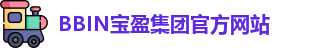 BBIN宝盈
